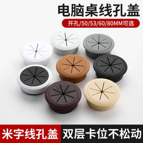 电脑桌穿线孔盖米字型圆形线孔盖