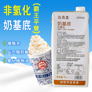 非氢化基底乳奶茶店专用奶基底商用霸王小瓶小包装咖啡牛乳鲜奶茶