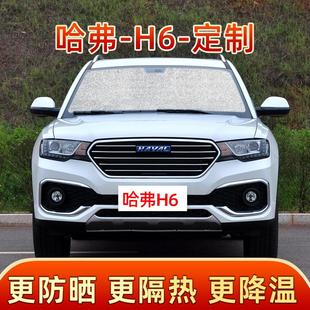 汽车窗帘防晒隔热车载前挡侧窗后排遮阳帘 第三代哈弗H6哈佛国潮版
