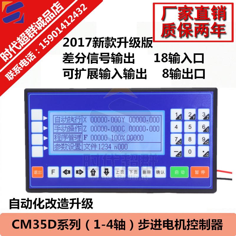 CM35D双两轴可编程步进闭环 伺服 控制器磨床 铣床 RH TC5520单