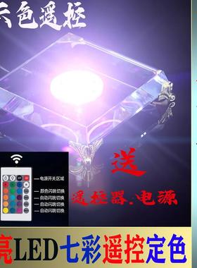 发光底座水晶托底插电家用LED七彩变色黄光佛像灯光水晶摆件托盘