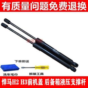 H3前机盖支撑杆发动机盖 适用于悍马H2 后备箱液压杆后尾门顶杆件