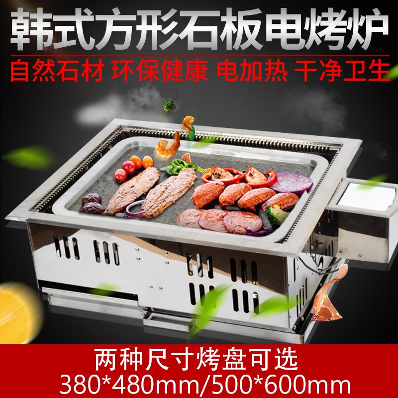 韩式石板烤肉炉电烤炉商用石头烧烤炉电热管方形大石板电烤肉炉