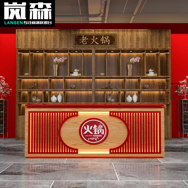 新中式国潮风火锅烤肉店饭店收银台餐厅餐饮接待台前台复古吧台桌