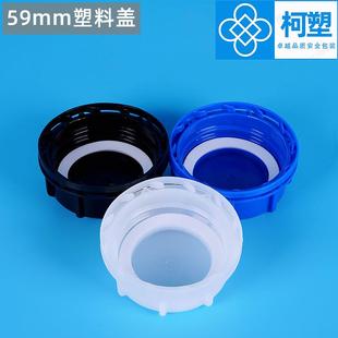 桶盖带密封圈 59mm塑料桶盖20L25升水桶化工桶外盖内丝防盗盖堆码