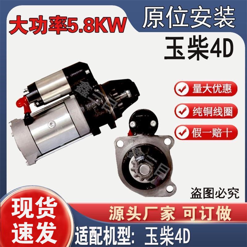 玉柴4D起动机乘龙M3D21FB-3708100马达