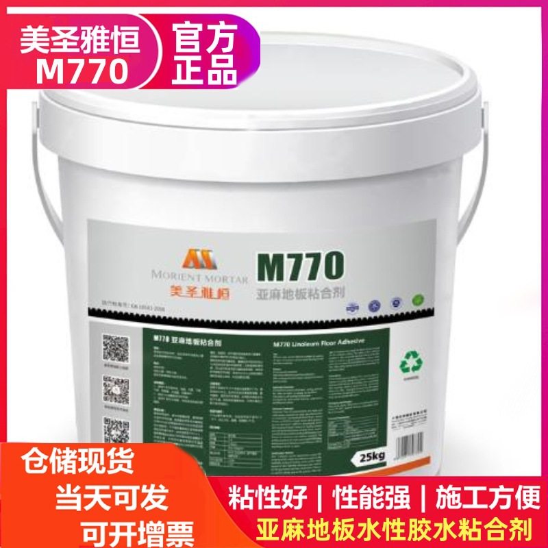 美圣雅恒M770水性胶水亚麻地板胶PVC地板胶水粘合剂厂家直销