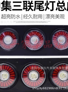中集挂车后尾灯总成24vled导光设计超亮防水转向华骏三联后组合灯
