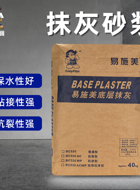 易施美厂家直销抗裂砂浆BC520AC抹灰砂浆外墙强度可达M10 M15 M20