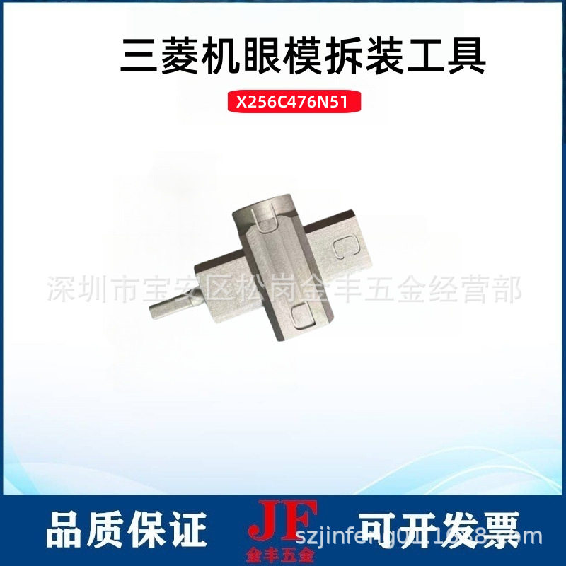 MV慢走丝导丝嘴拆装工具X256C476N51眼模固定工具钻石眼模FA/FX拆