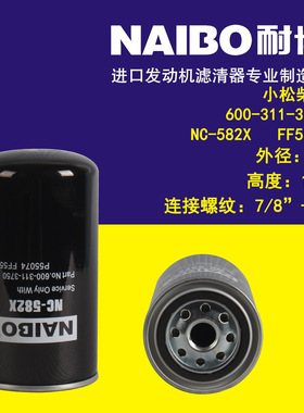 600-311-3750柴滤  NC-582X  FF5580  P550774