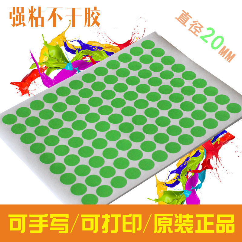A4彩色不干胶书面圆点标签圆形可取纸直径20mm标贴纸色标标签强粘