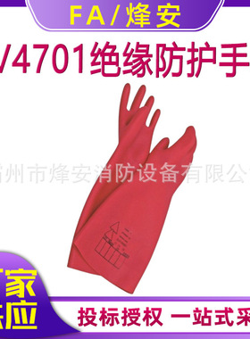 意大利AV4701绝缘防护手套7KA低压带电作业防电弧手套360mm