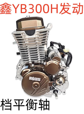 克维斯K23 隆鑫YB300H发动机 克维思平衡轴六档风冷发动机