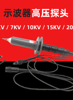 HVP3010示波器高压探棒10KV示波器监视器高压探极1万伏监视器HVP3
