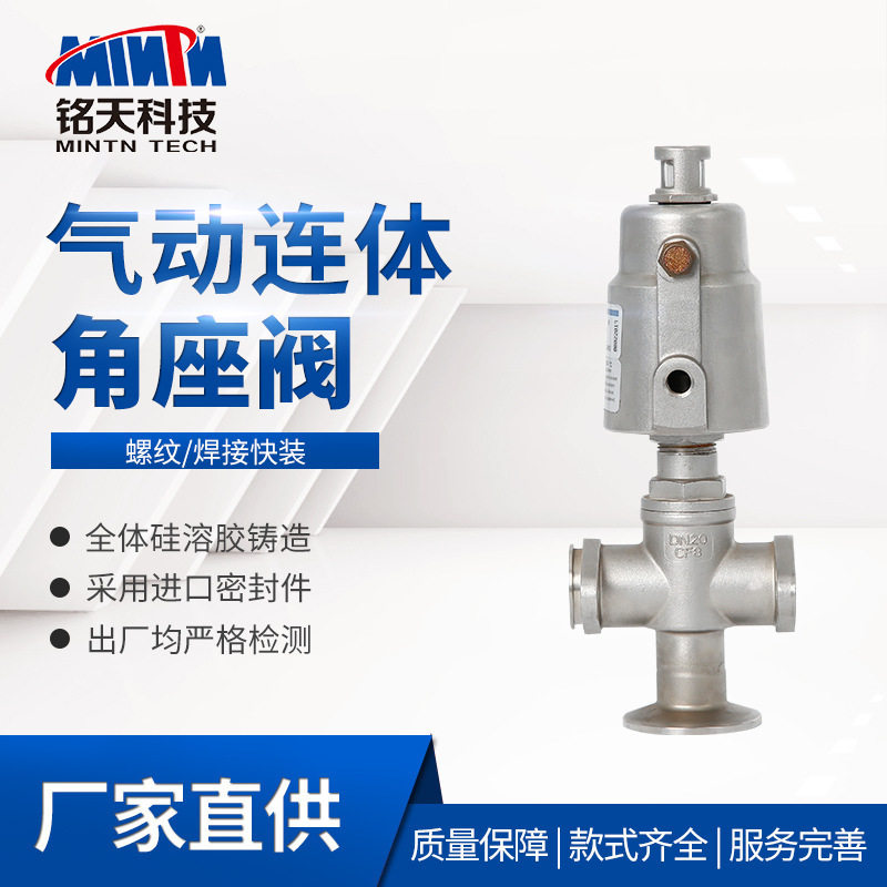 气动连体阀角座阀活塞式不锈钢连体阀组合阀连体阀并列阀