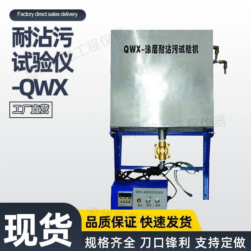 QWX型耐沾污试验仪漆膜抗粘污性测试耐污试验油漆检验实验机筑龙,电子元器件市场,电线扎带/束线带,淘宝优惠券,粉丝福利购,淘宝优惠卷