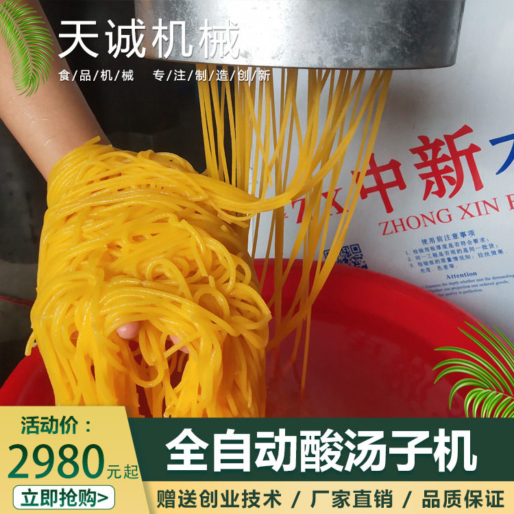 天诚牌新型多功能酸汤子机 商用自熟玉米馇条机操作简单