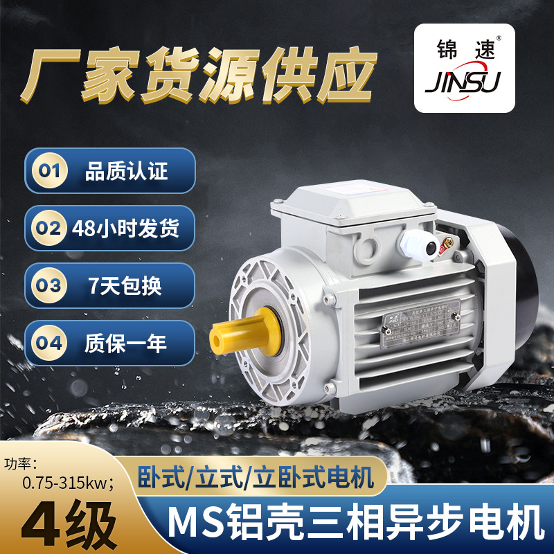 4极MS三相异步铝壳电动机0.55kw-15kw方筒电机380立卧式低噪耐用