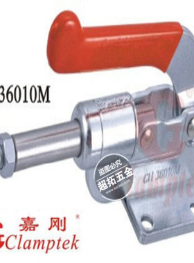 台湾嘉钢推拉式快速夹具CH-36010M快速夹钳 夹紧器 肘夹 工装夹