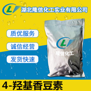 4-羟基香豆素国产 CAS号: 1076-38-6  100g起订