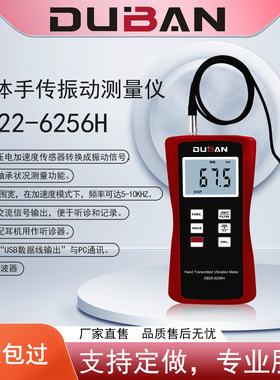 供应机械振动与手持工具振动测量人体手传振动测量仪DB25-6256H