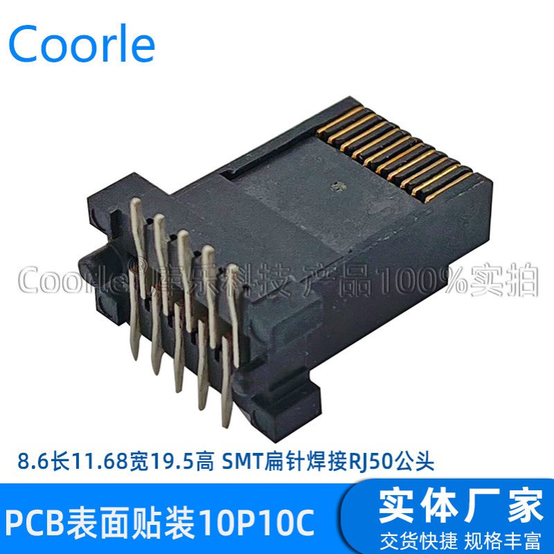 直插RJ50公头PCB板SMT焊接镀金触点 PCB板端10P10C贴片式插头