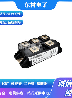 全新DF100AA120 DF100AA160 DF150AA120 DF150AA160可控硅