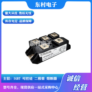 全新DF100AA120 DF100AA160 DF150AA120 DF150AA160可控硅