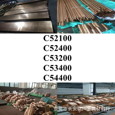 铜材C52100铜带C52400铜板C53200铜棒C53400铜管C54400铜线
