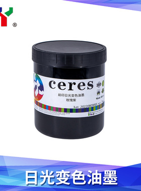Ceres赛瑞斯日光显色丝印油墨红色不干胶标签印纸印布变色龙油墨