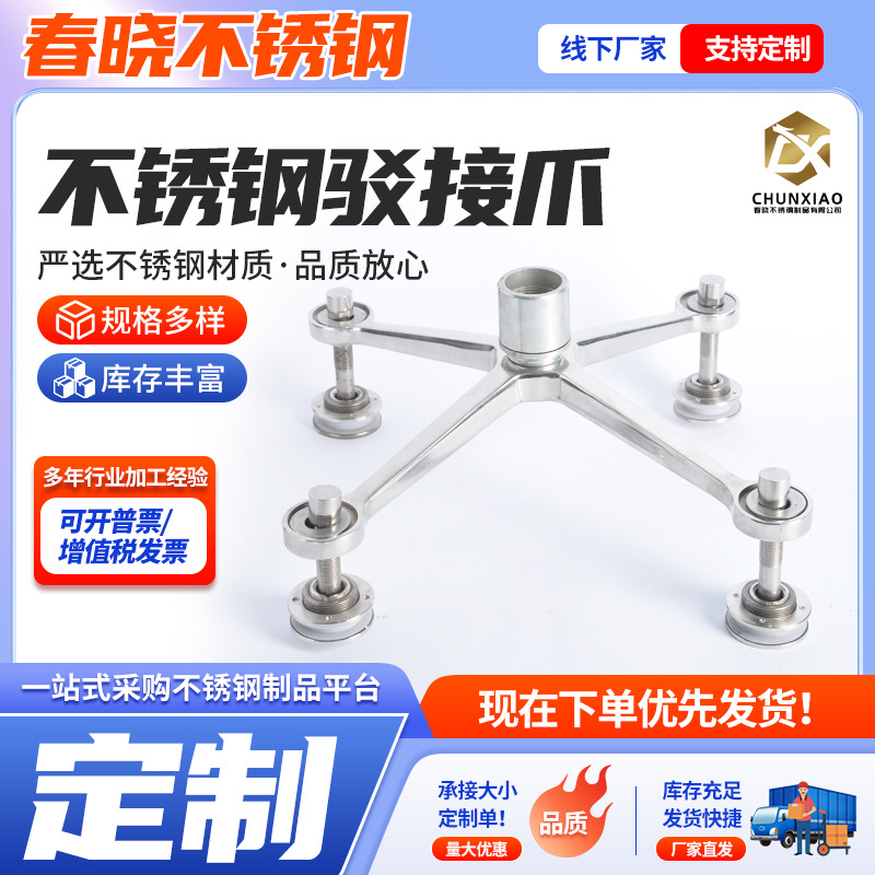 304不锈钢驳接爪供应玻璃爪底座幕墙雨棚固定支架316不锈钢爪件