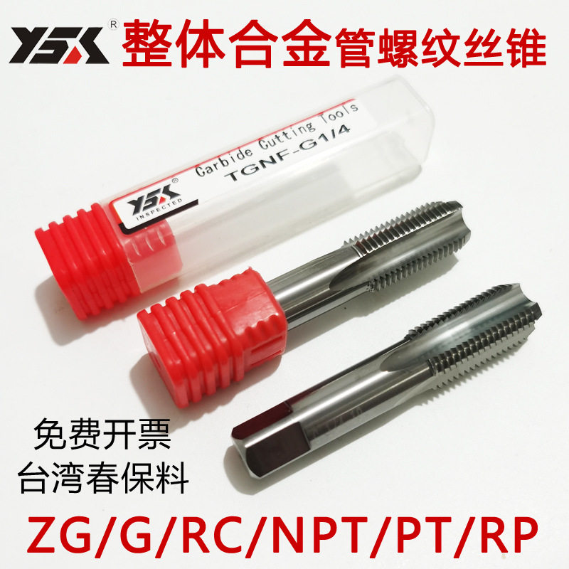 整体合金管螺纹丝锥钨钢丝攻1/16 1/8 1/4 3/8 1/2G RC NPT ZG PT