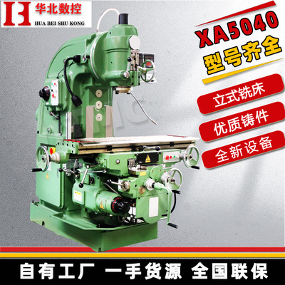 实力厂家重型铣床XA5032立式铣床X52K B1-400K立式升降台铣床立铣