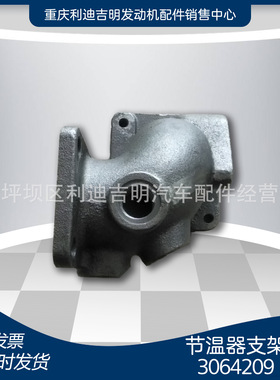 k19 k38发电机组配件 Nt855 发动机零件 节温器支架3064209