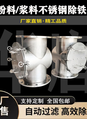 半自动粉料除铁器磁吸力强12000GS磁棒除铁器电磁粉料除铁器