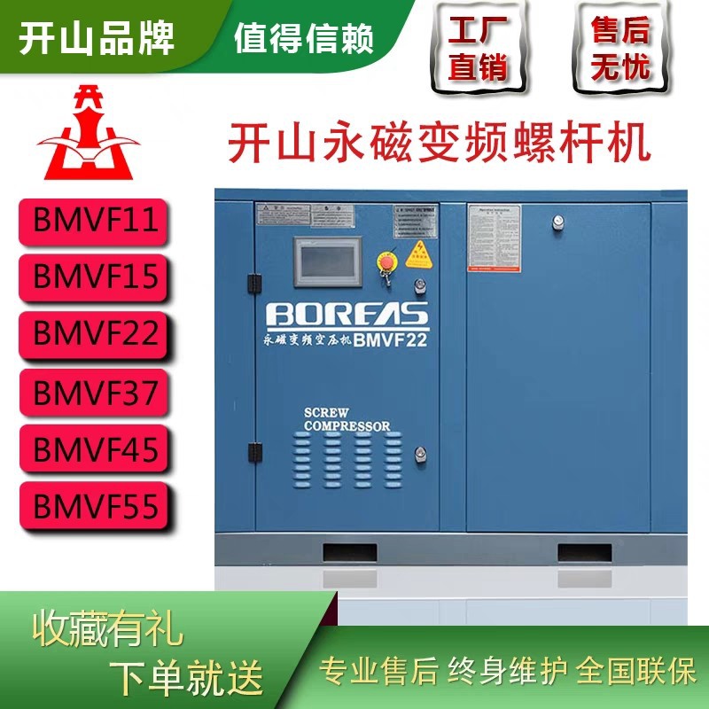 源头厂家开山螺杆式空压机永磁变频工业级大型10A22kw37千瓦