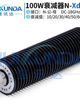 100W-N-JK-XdB-18G N公转母100W18G衰减器10/20/30/40/50/60dB