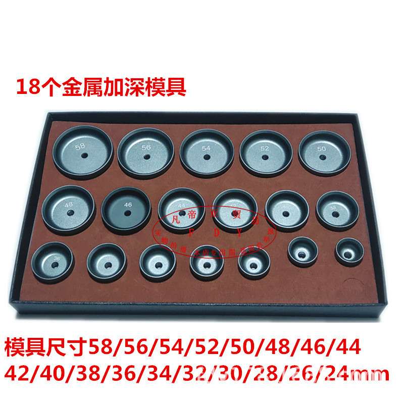 修表工具 压表蒙玻璃加深高压模具 外圈表镜前盖加深压机金属盖碗