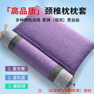 颈椎枕枕套 护颈椎专用自行填充荞麦决明子茶叶枕套 枕套链接