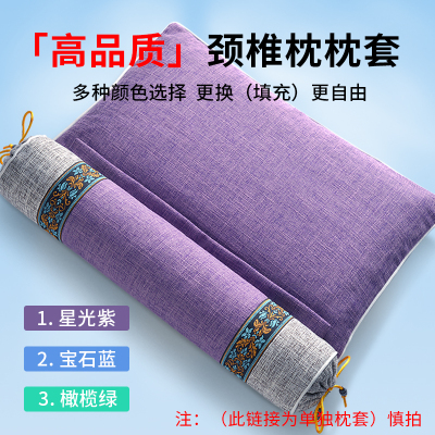 颈椎枕枕套【枕套链接】护颈椎专用自行填充荞麦决明子茶叶枕套