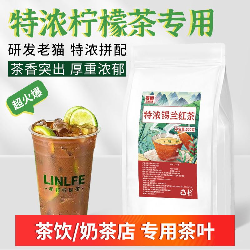 邻里招牌手打柠檬茶特浓锡兰红茶CTC红茶粉奶茶店专用茶叶红碎茶