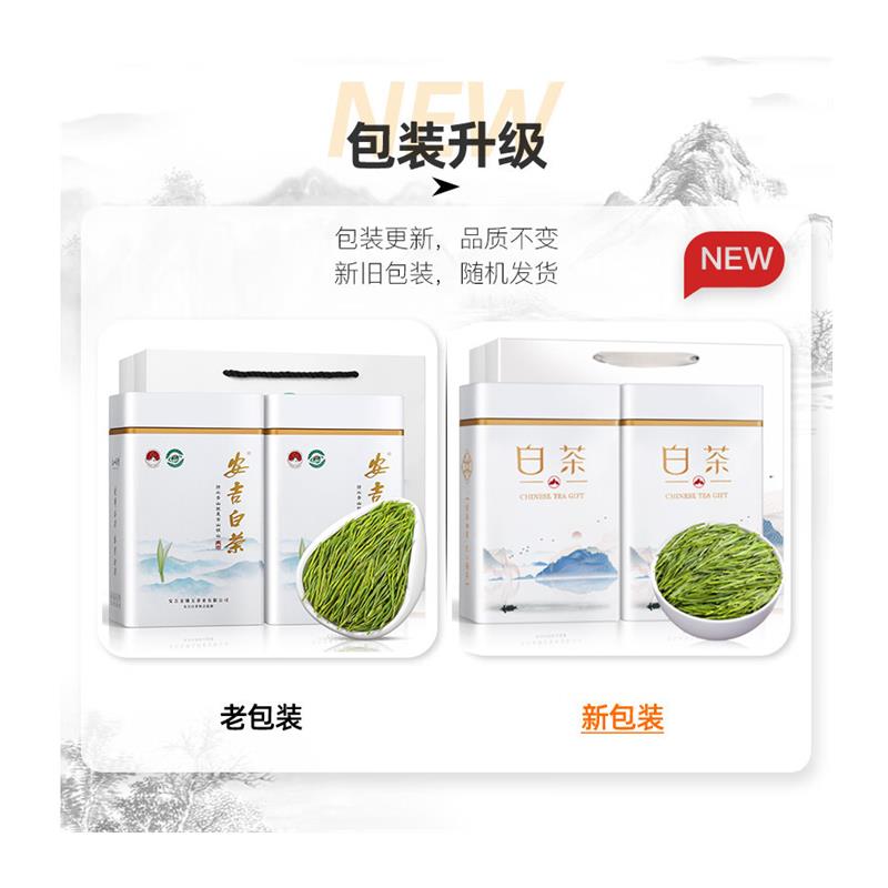 安吉金镶玉白茶白叶一号2024新茶明前绿茶珍稀白茶散装茶叶礼盒装