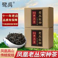 鹭禹潮州凤凰单枞茶老枞宋种茶高山单丛茶乌岽单从茶乌龙茶叶