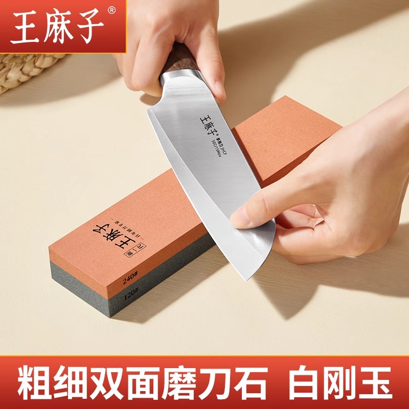 王麻子磨刀石双面家用开刃工具