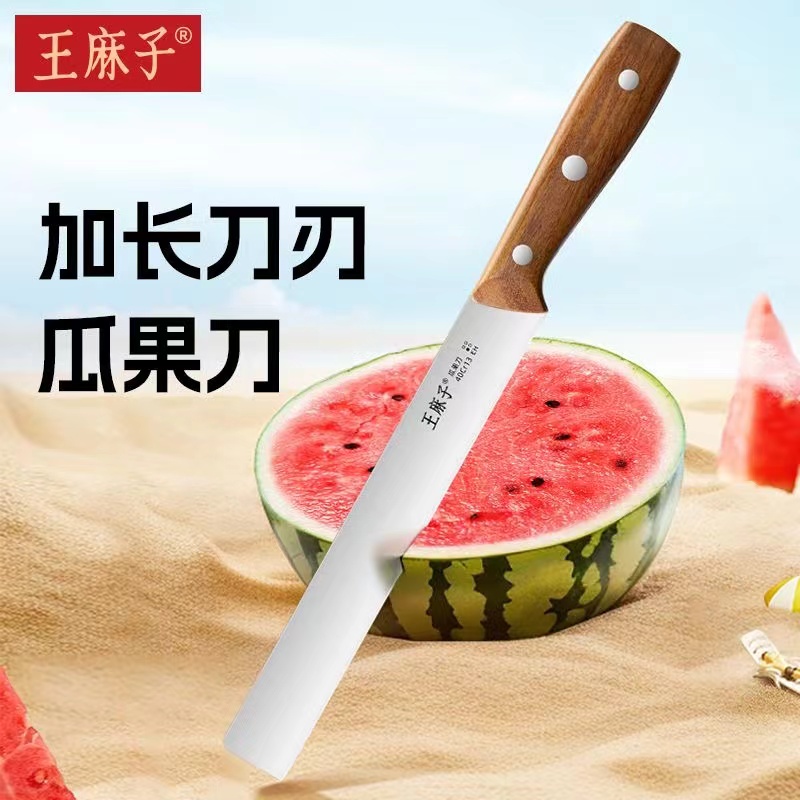 王麻子西瓜水果刀商用加长切瓜果专用刀子不