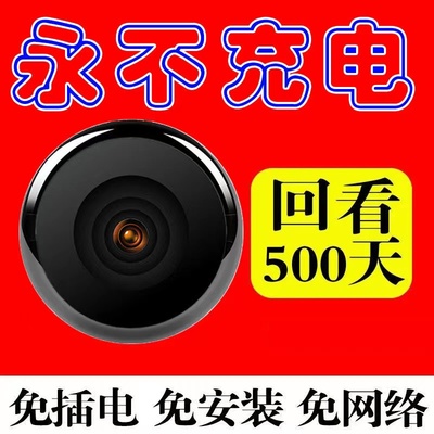 摄像头家用连手机远程高清夜视无线WiFi免插电360度无死角监控器