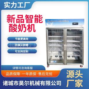 型奶吧店通用加工设备 商用固体酸奶发酵机 商用纳豆米酒酸奶机