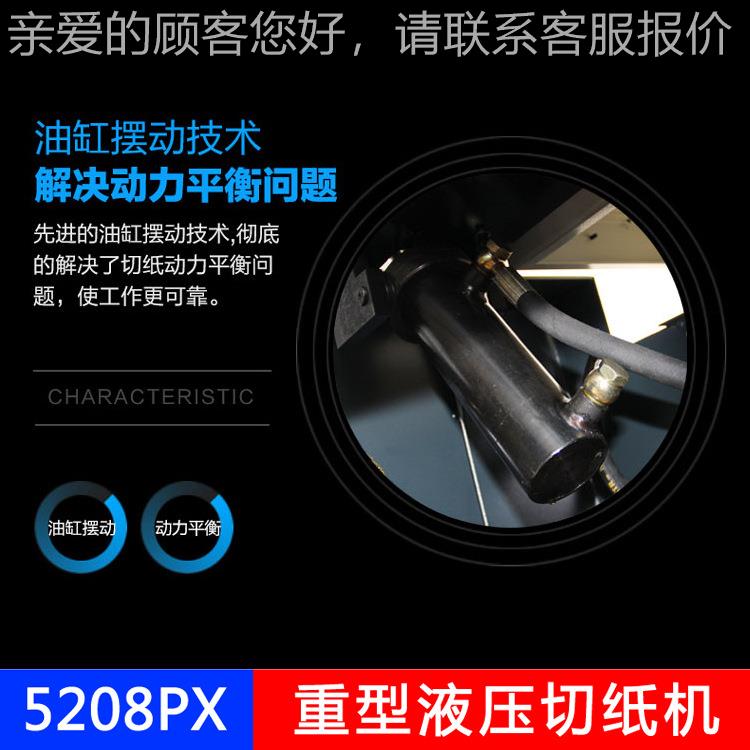 5i208PX全机自动程控液压切纸 Hydraulicpaper cu tting m990achn
