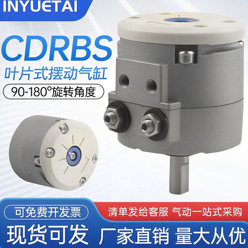 气动叶片式摆动气缸CDRBS20-90